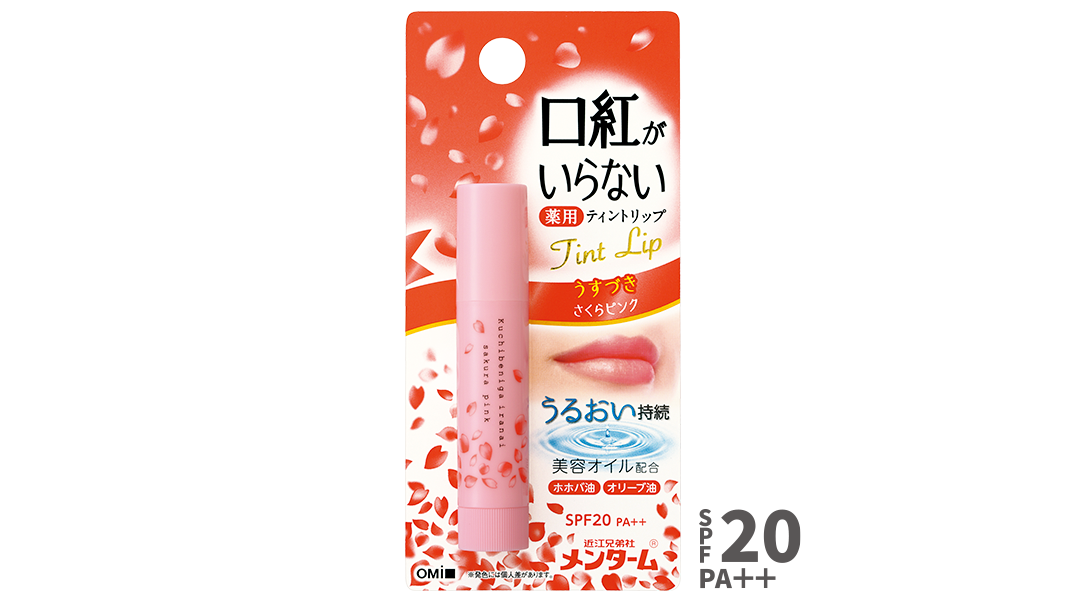 近江兄弟社メンターム 口紅がいらない薬用モイストリップさくら