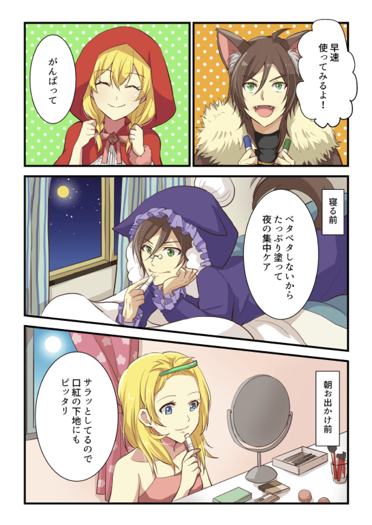 唇あれを徹底ケア！薬用メディカルリップ漫画04