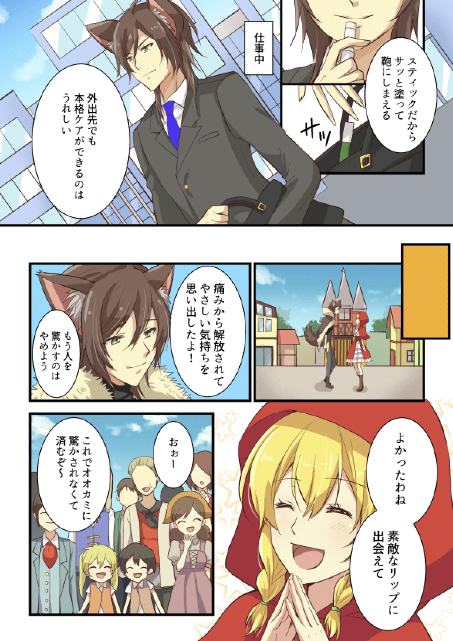 唇あれを徹底ケア！薬用メディカルリップ漫画05