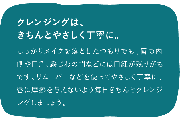 クレンジングは、きちんとやさしく丁寧に。